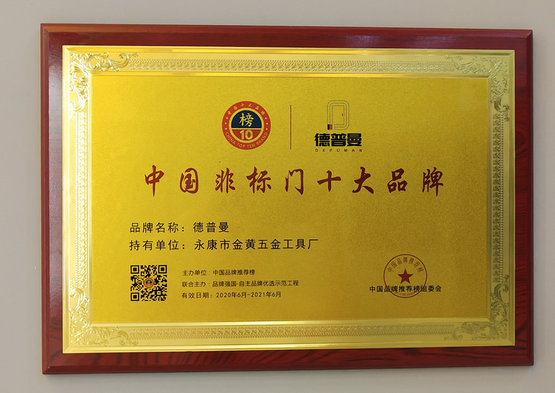 德普曼非标门十大品牌